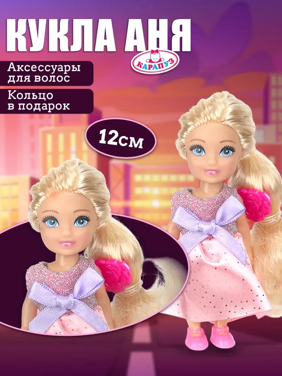 Кукла Аня 12 см