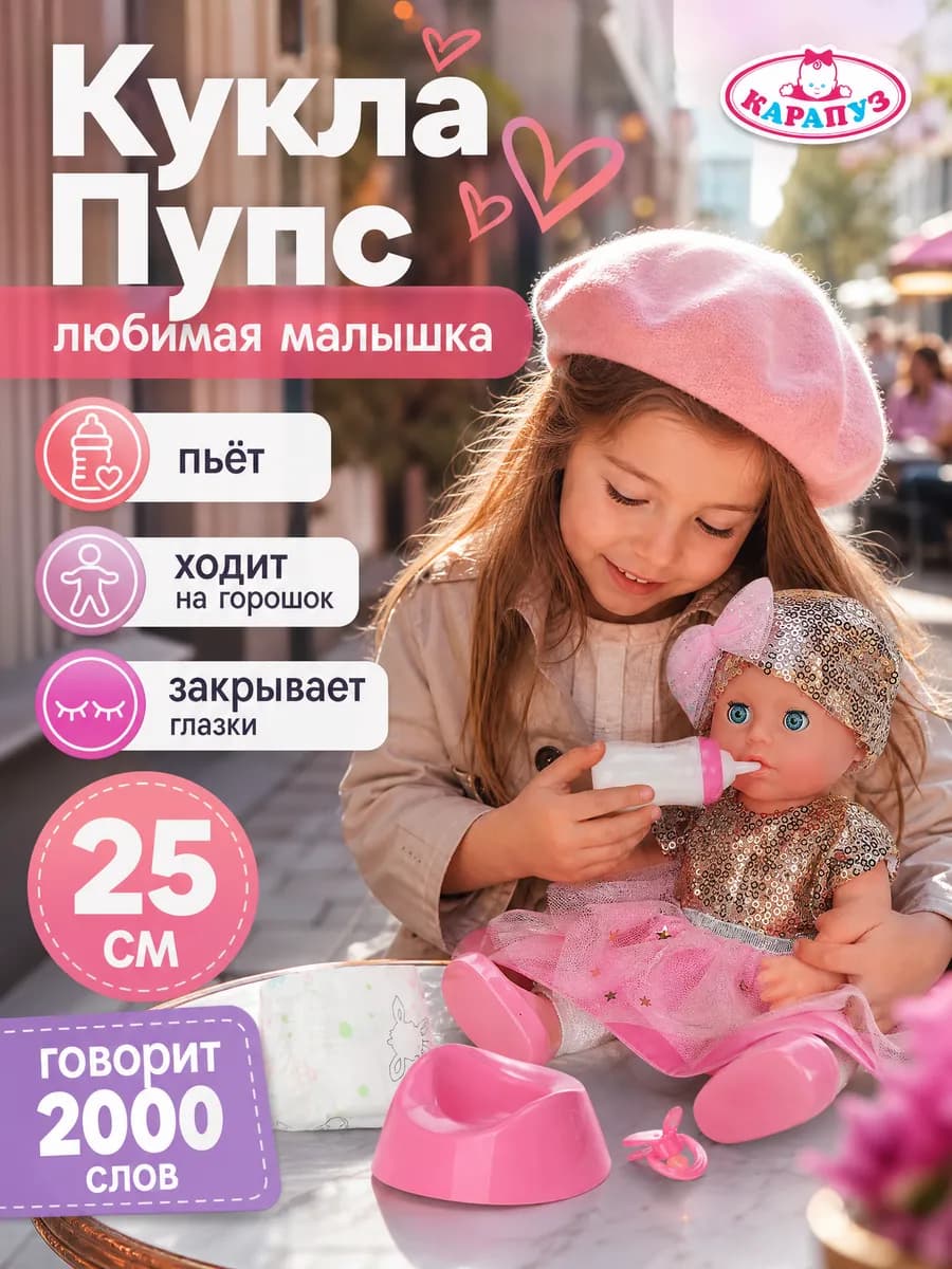 Озвученная кукла пупс с аксессуарами 25 см