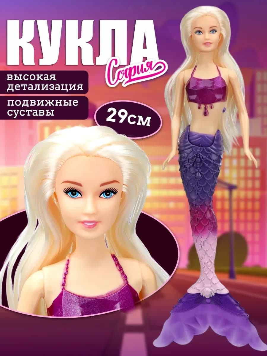 Кукла Русалка София 29 см