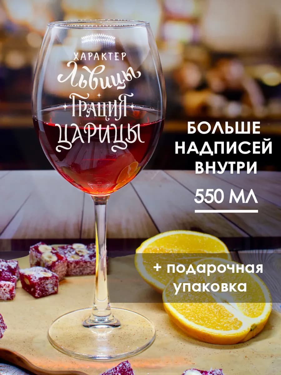Бокал для вина с надписью прикольный в коробке
