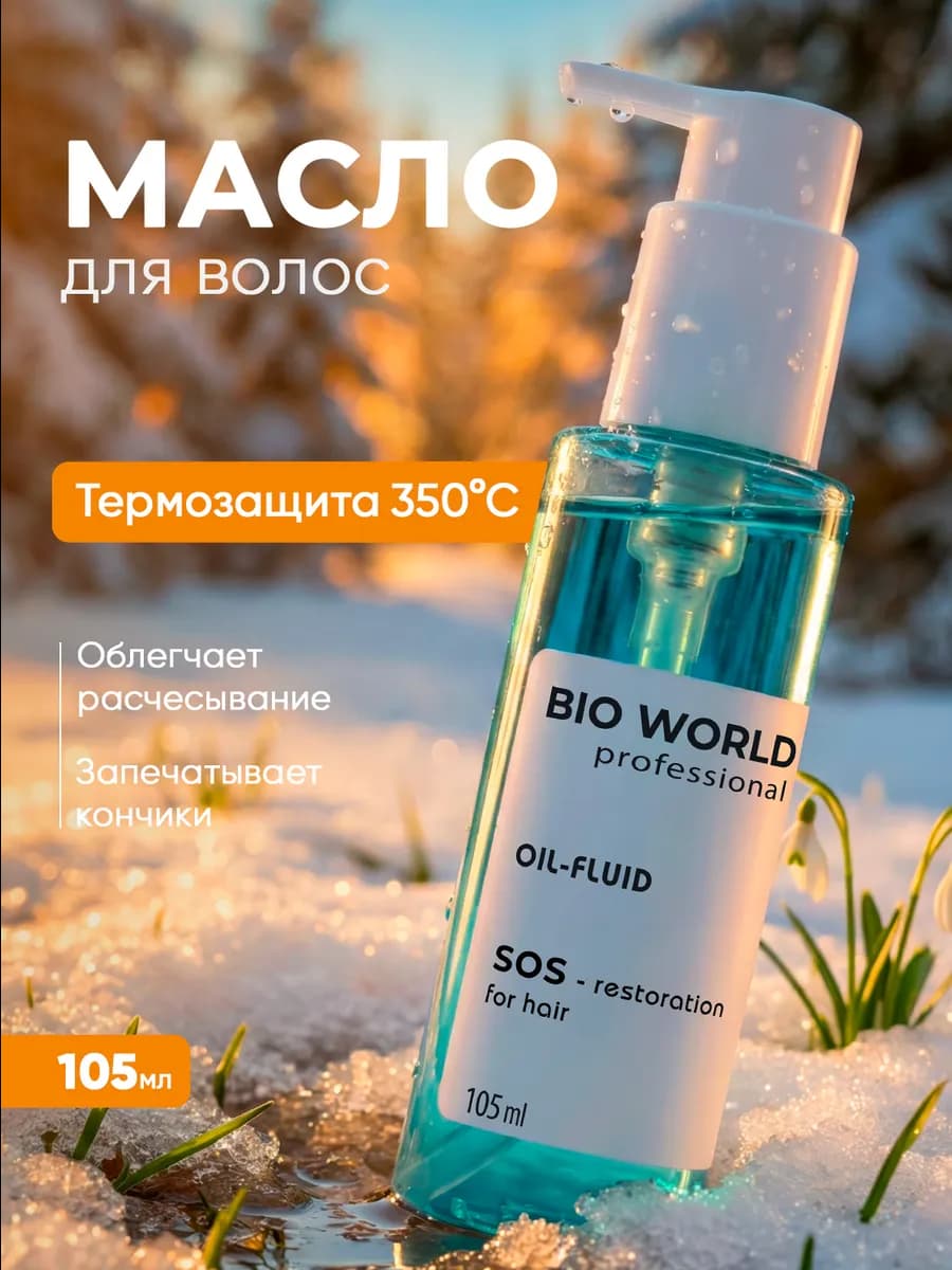 Несмываемое термозащитное масло для секущихся волос 105мл