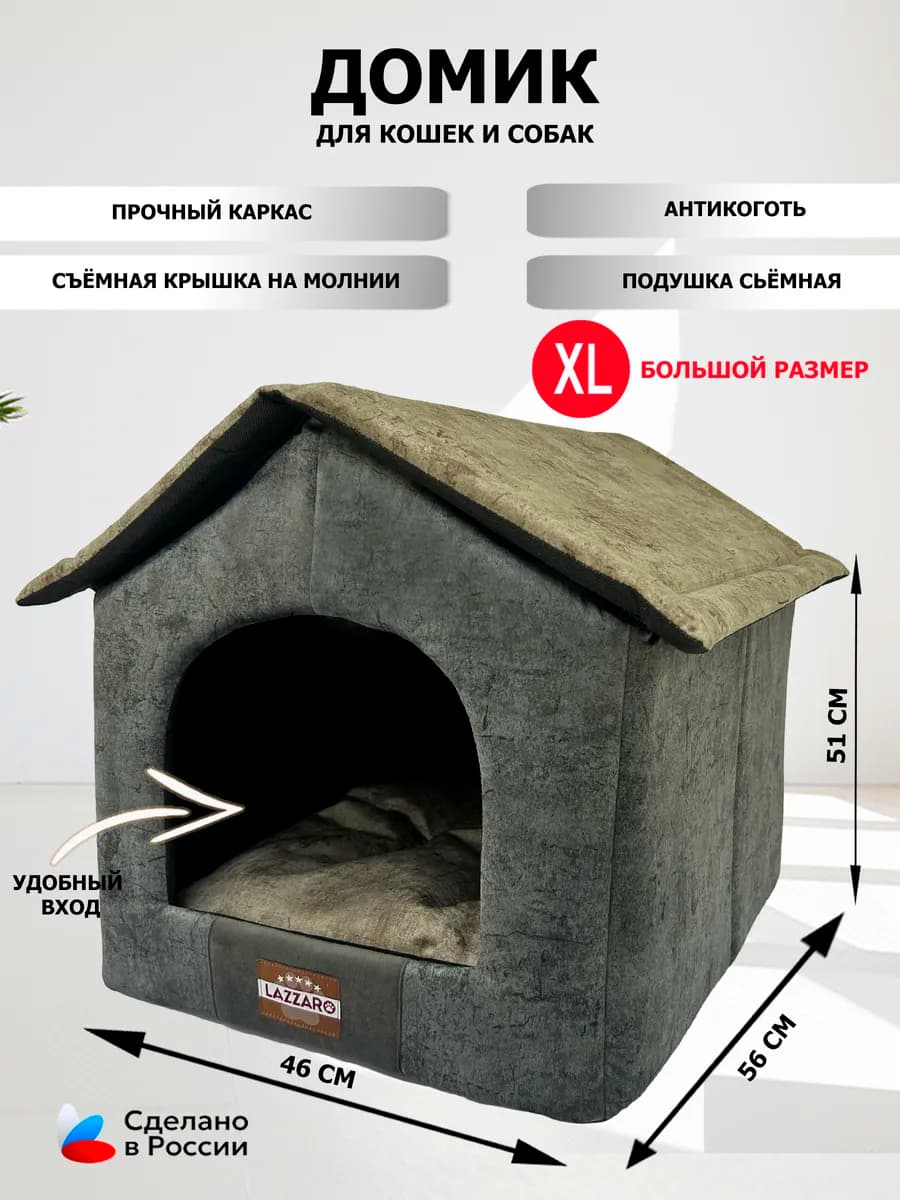 Домик-большой серый для собак и кошек до 15 кг 56*46*51см