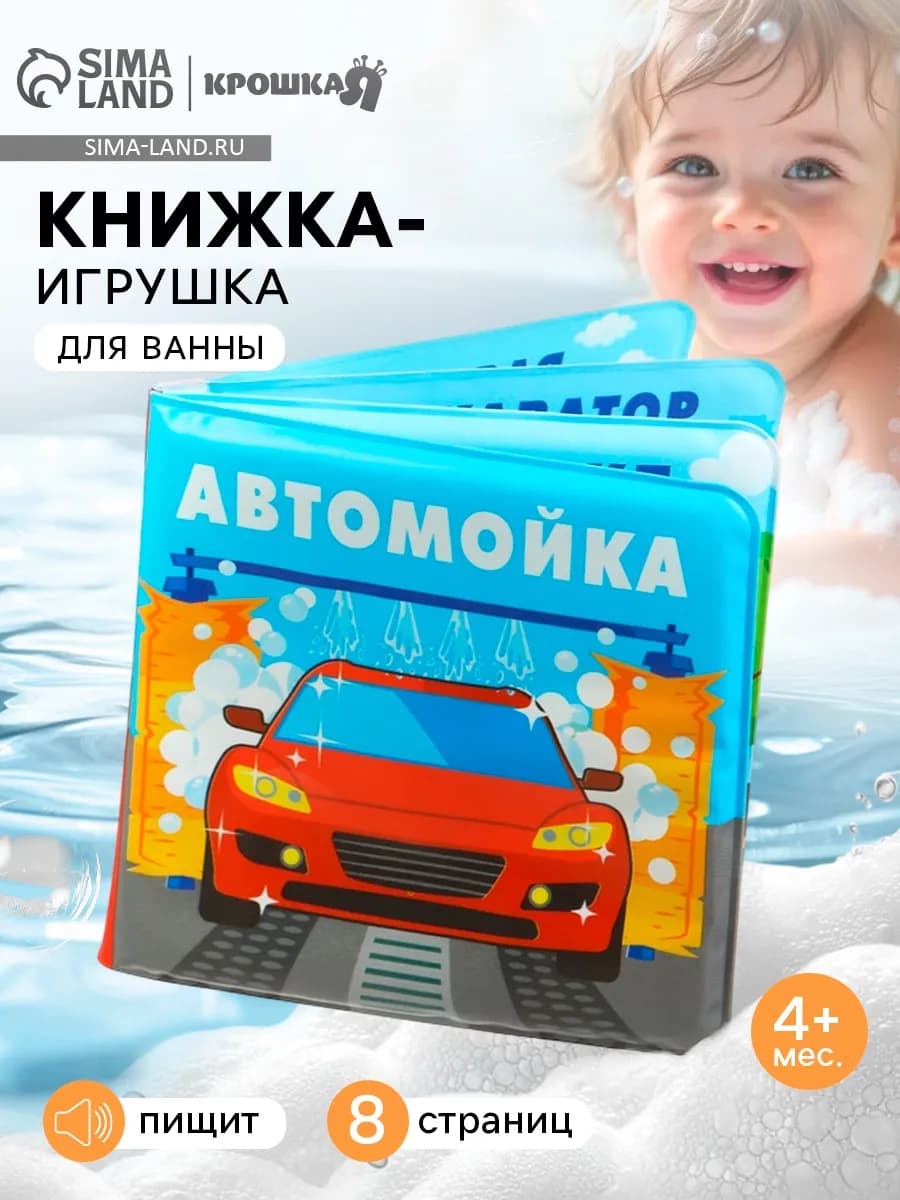 Книжка-игрушка для ванны