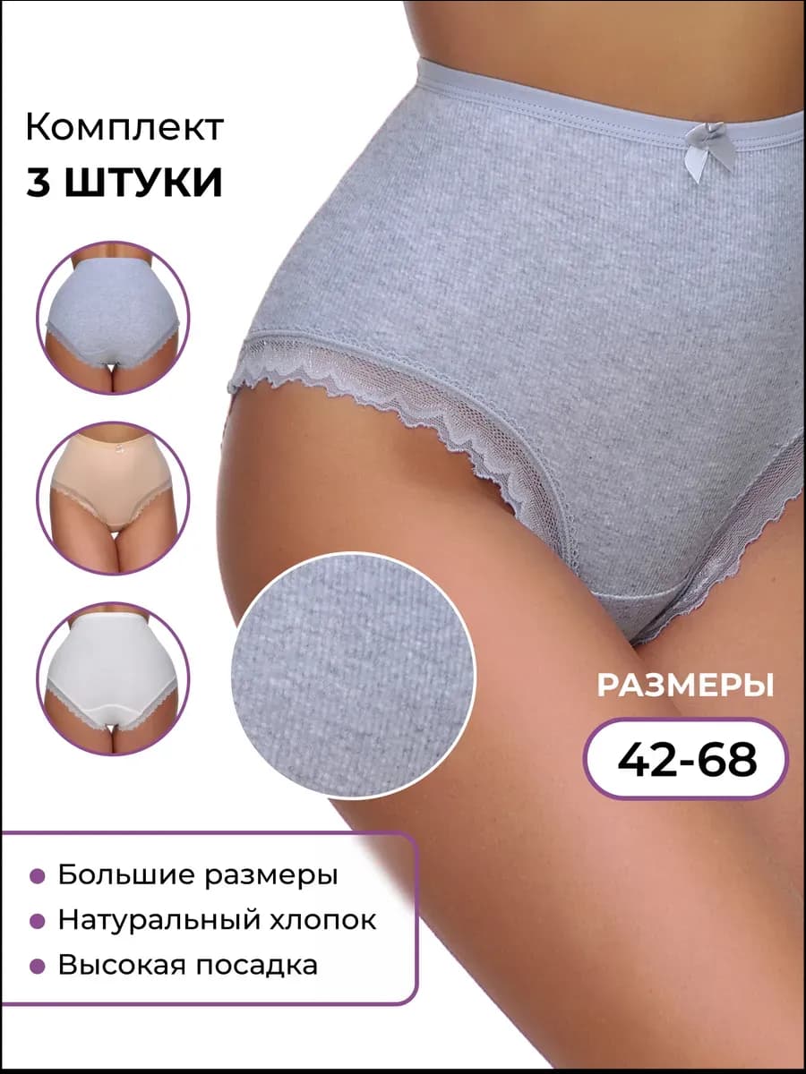Трусы набор хлопок высокие 3 шт