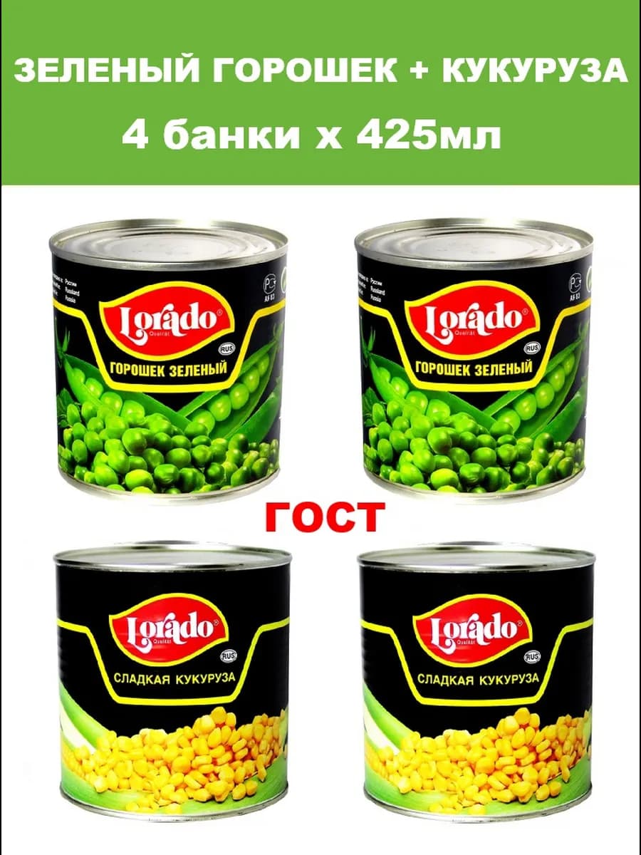 Кукуруза сладкая и зеленый горошек 425мл х 4шт