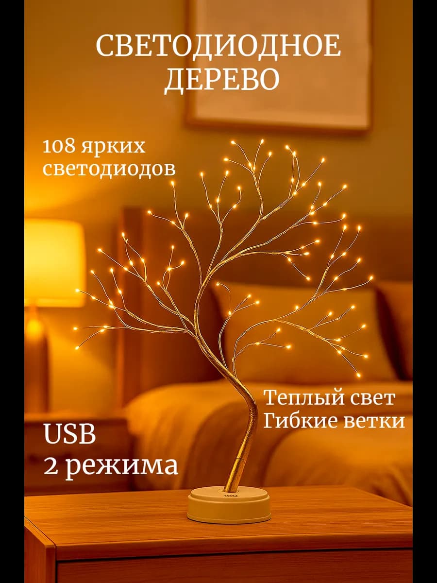 Светильник дерево настольный ночник