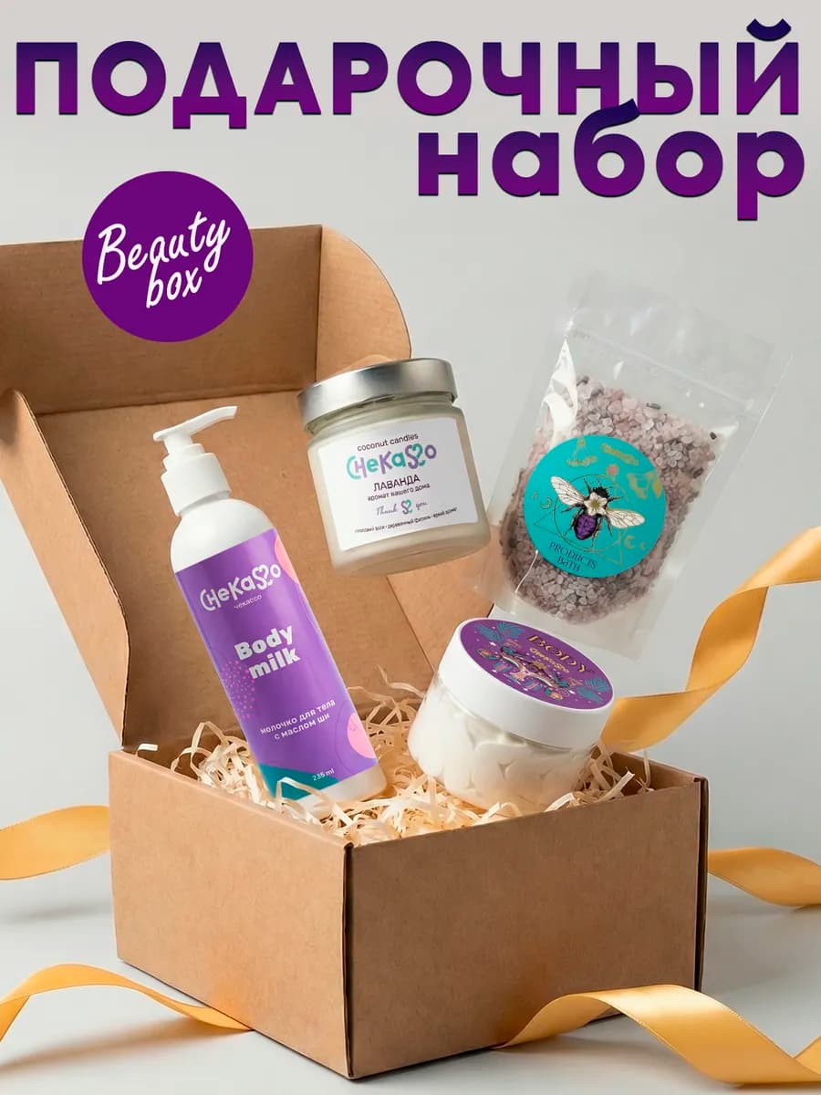 Подарочный набор косметический с молочком для тела - фото 1