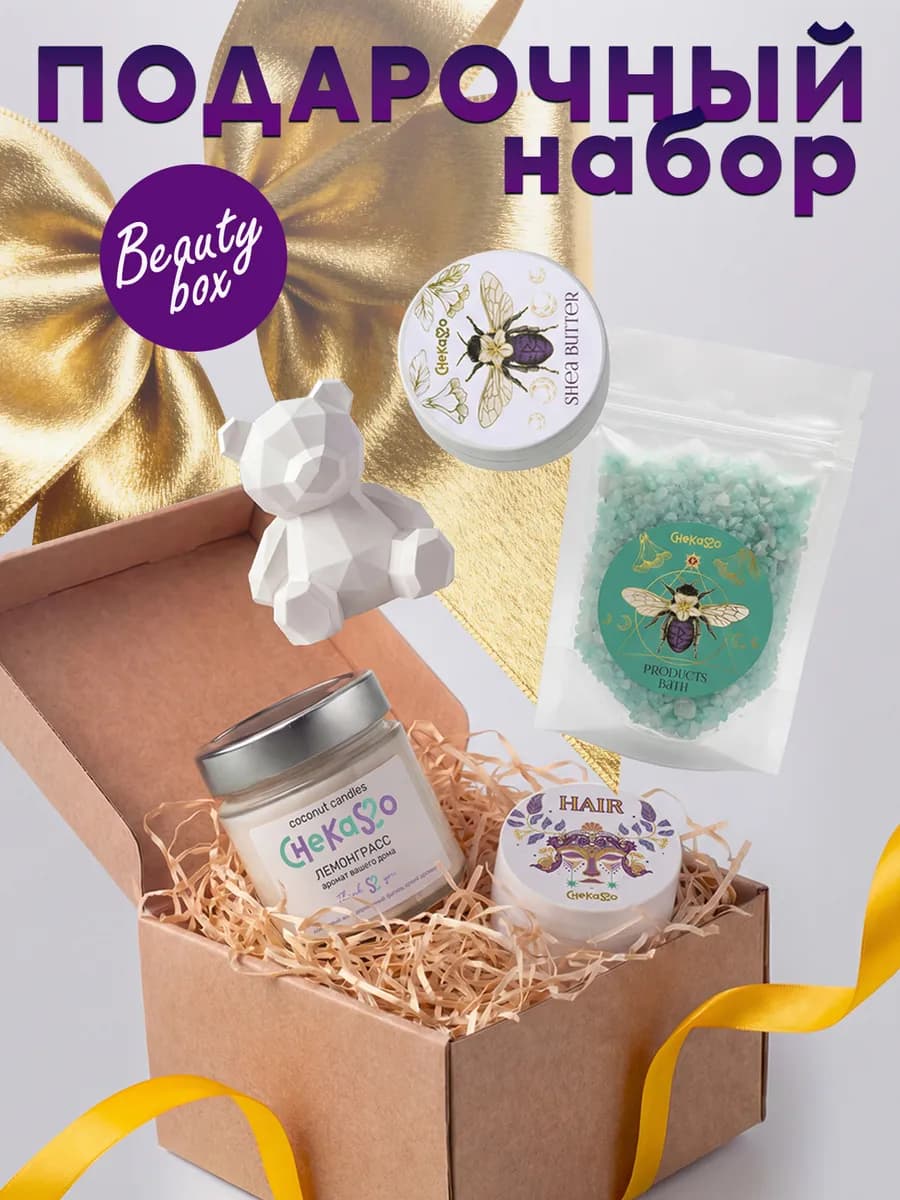 Подарочный набор косметический с бомбочкой