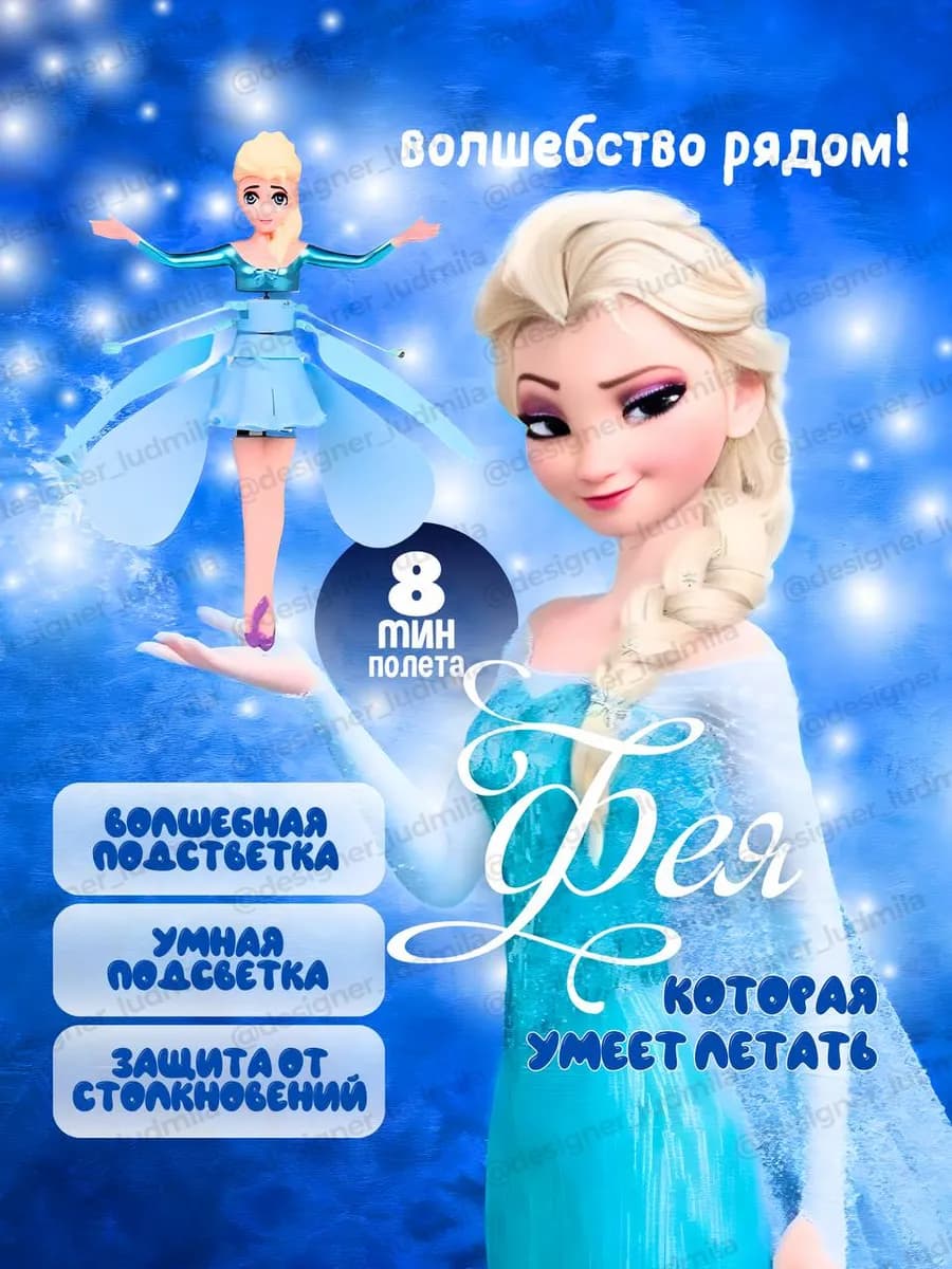 Летающая кукла эльза