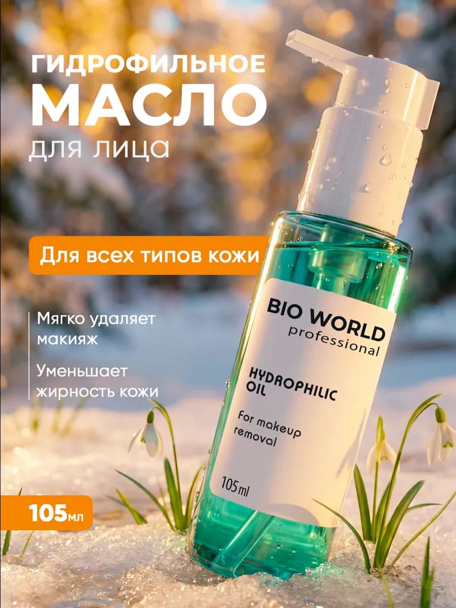 Гидрофильное гель масло для умывания и снятия макияжа 105 мл - фото 1