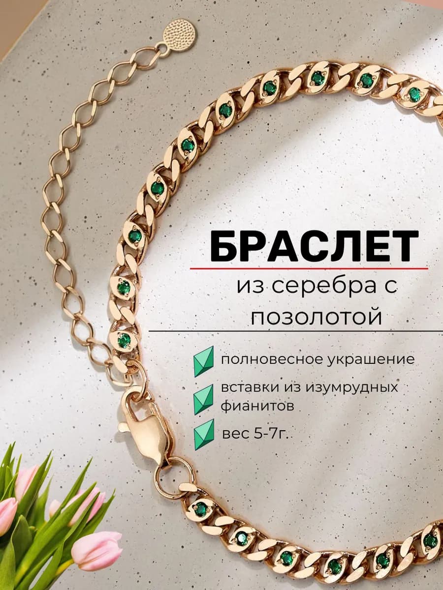 Браслет серебро широкий позолота с камнями