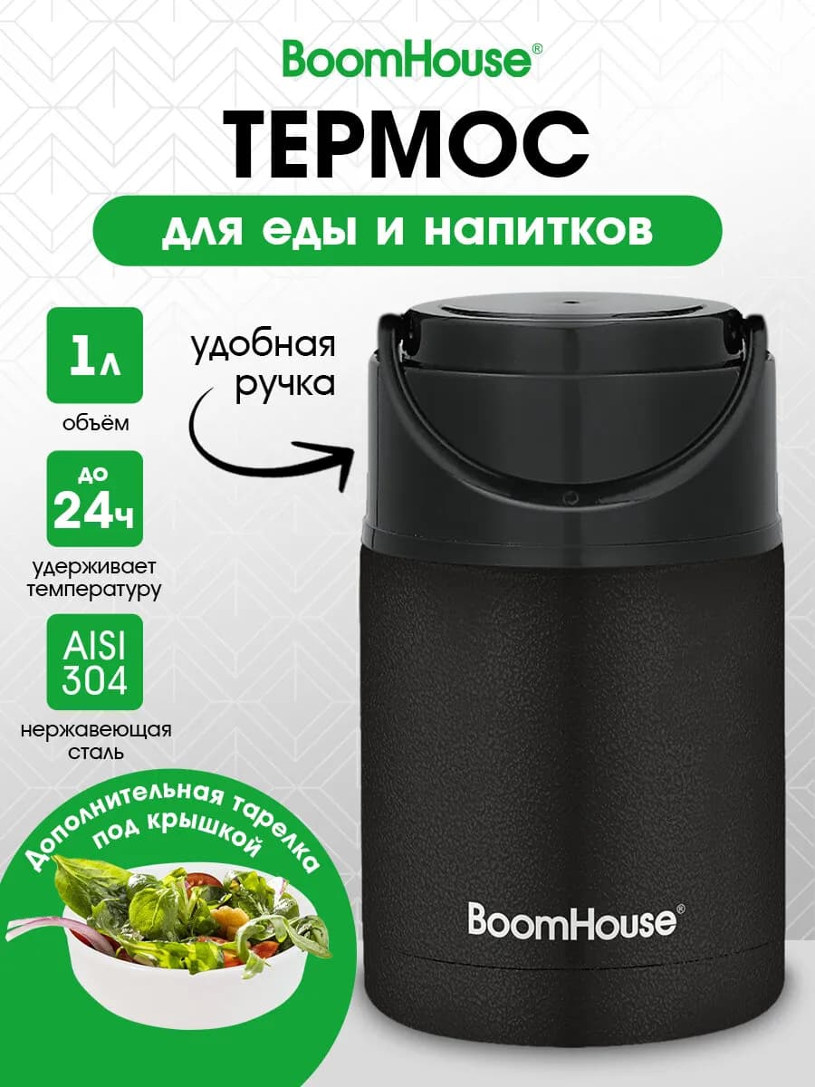 Термос для чая, кофе и еды 1 литр с широким горлом походный