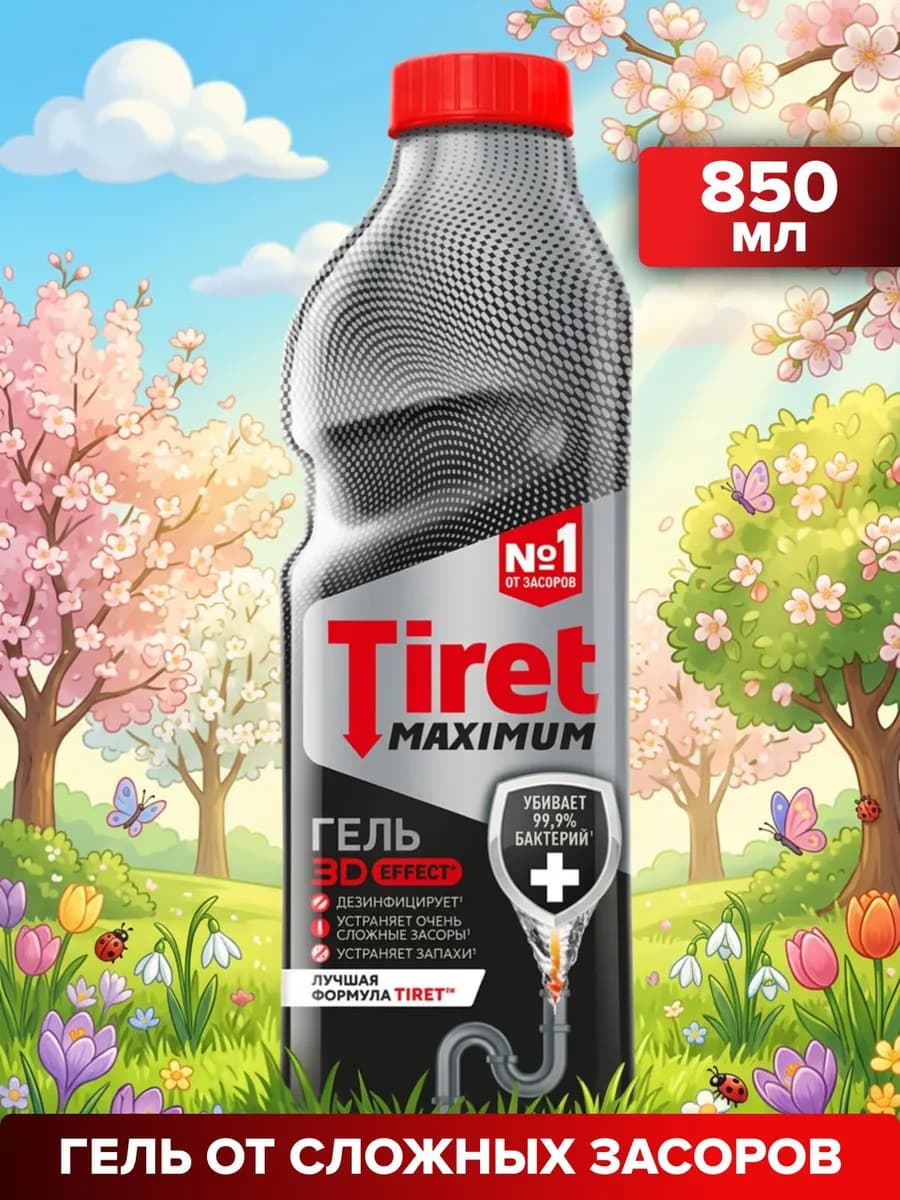 Турбо гель для удаления засоров и прочистки труб 850 мл