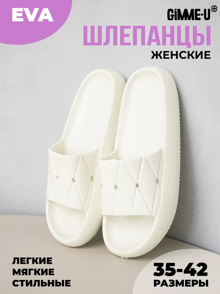 Шлепки тапки резиновые домашние