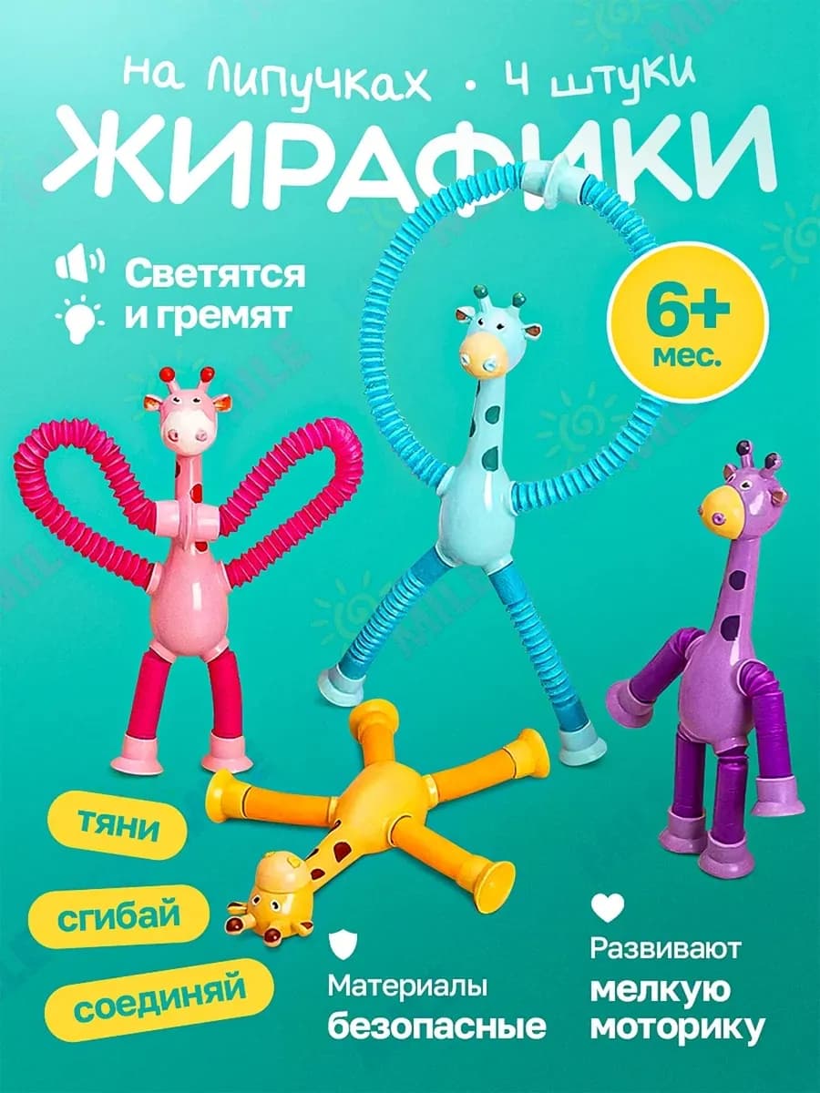 Развивающая игрушка жираф
