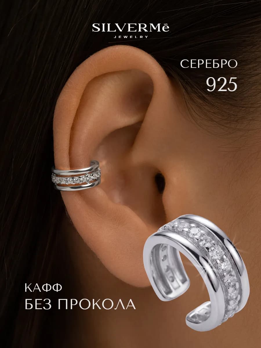Кафф серебро без прокола дорожка из камней тринити