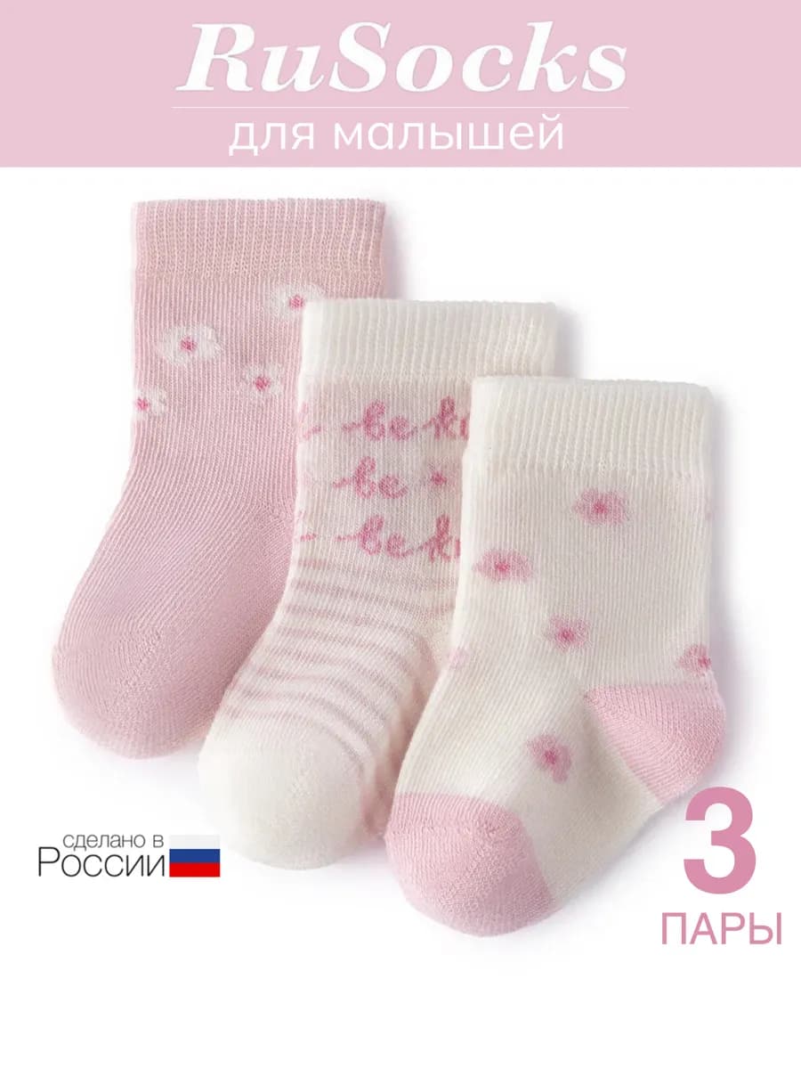 Носки детские хлопковые набор 3 пары