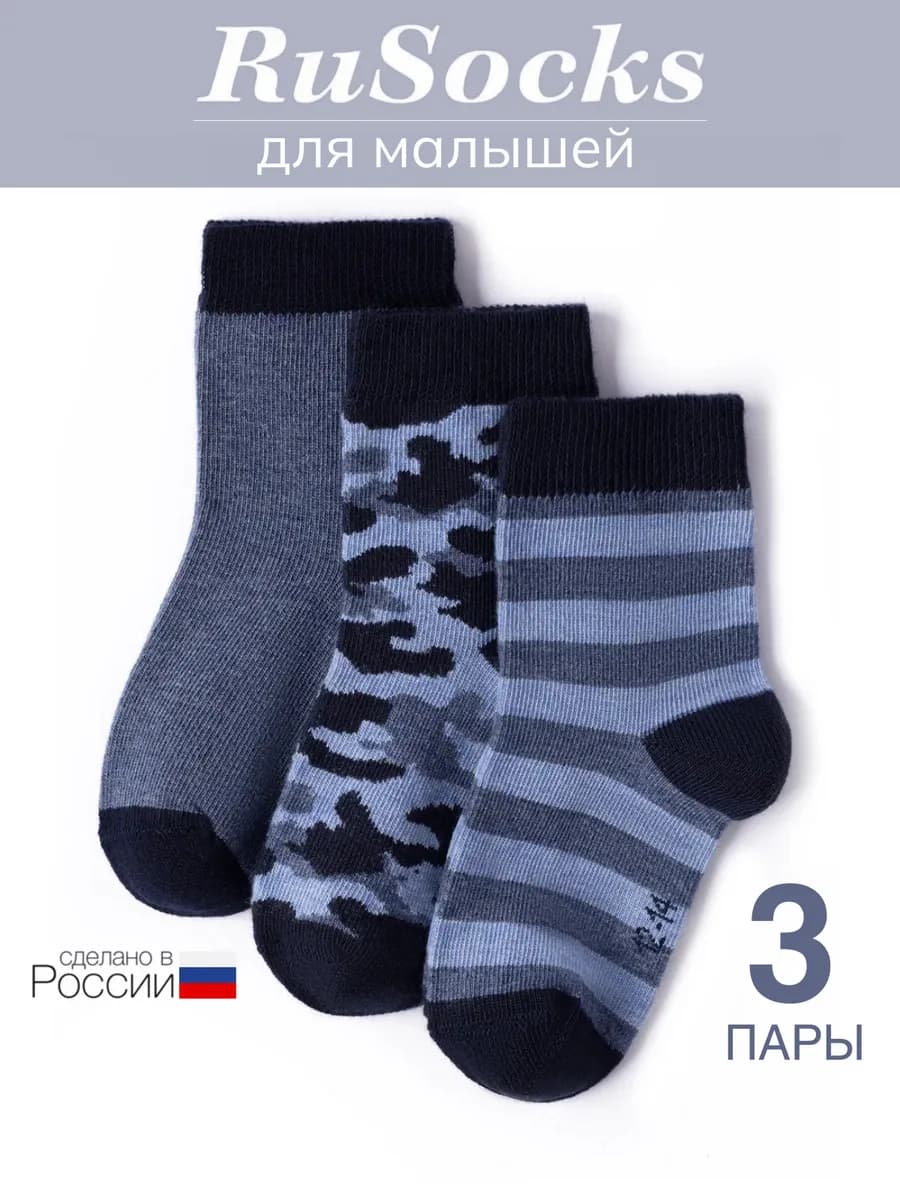 Носки детские хлопковые набор 3 пары