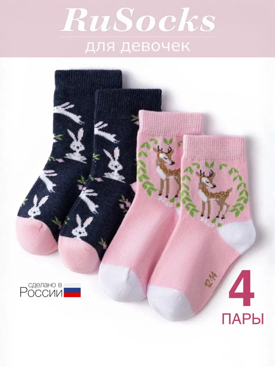 Носки детские хлопковые набор 4 пары