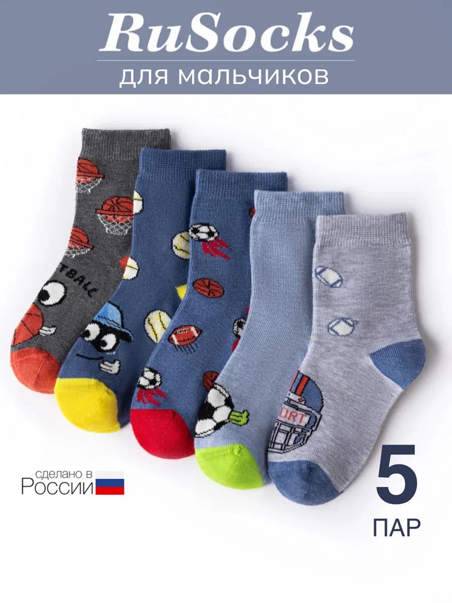 Носки детские хлопковые набор 5 пары