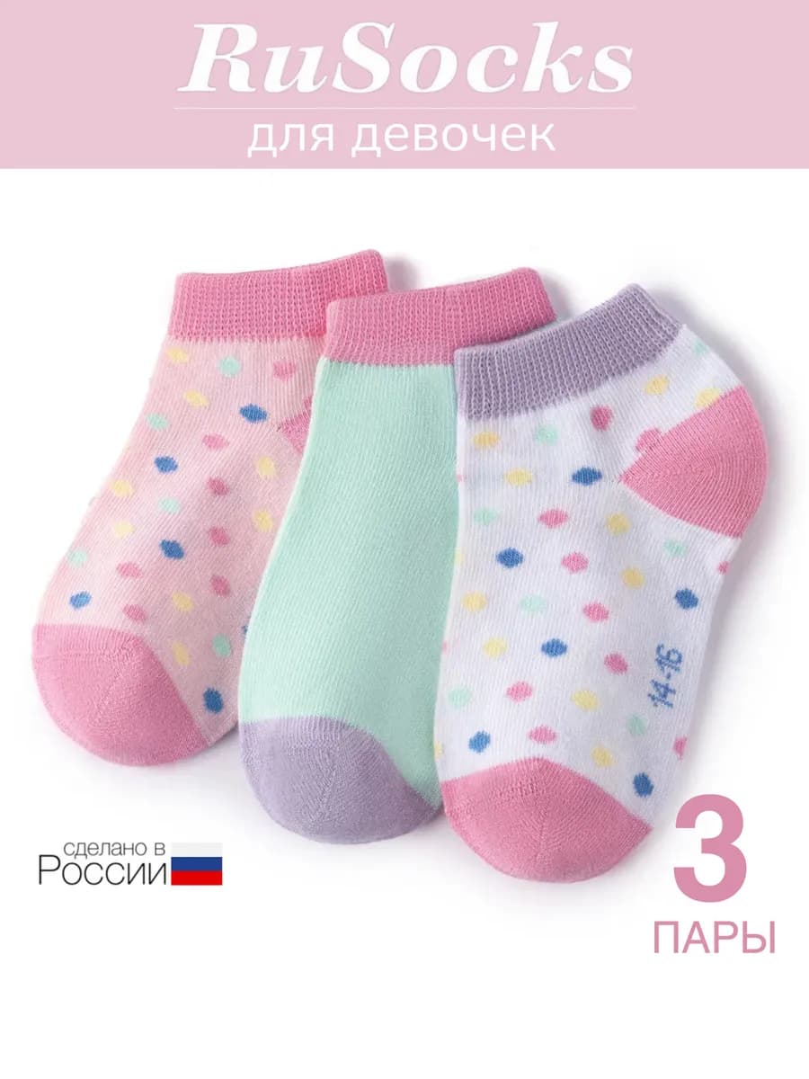 Носки детские хлопковые набор 3 пары