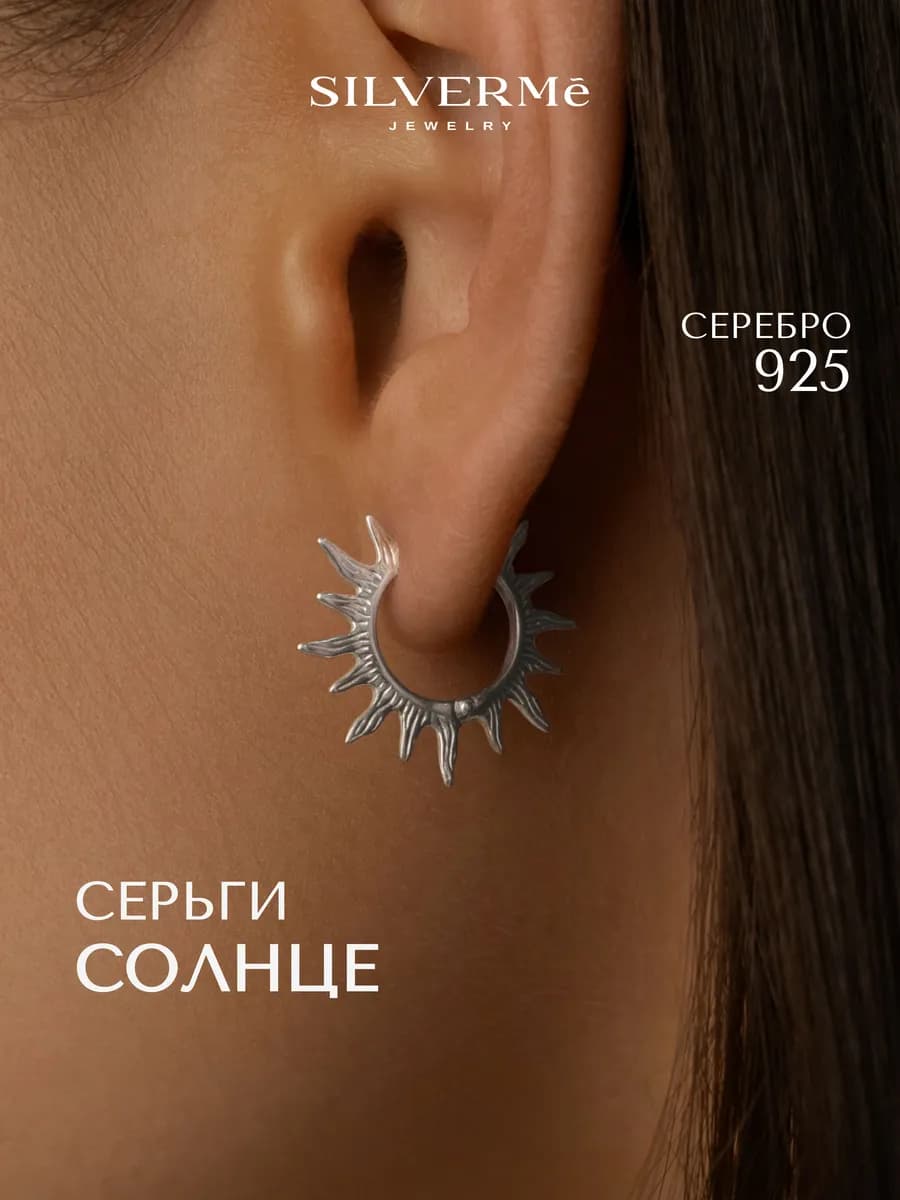 Серьги кольца конго серебро 925 солнце