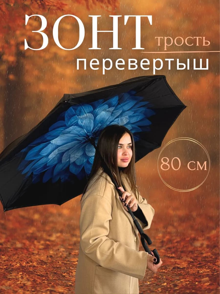Зонт трость перевертыш с рисунком
