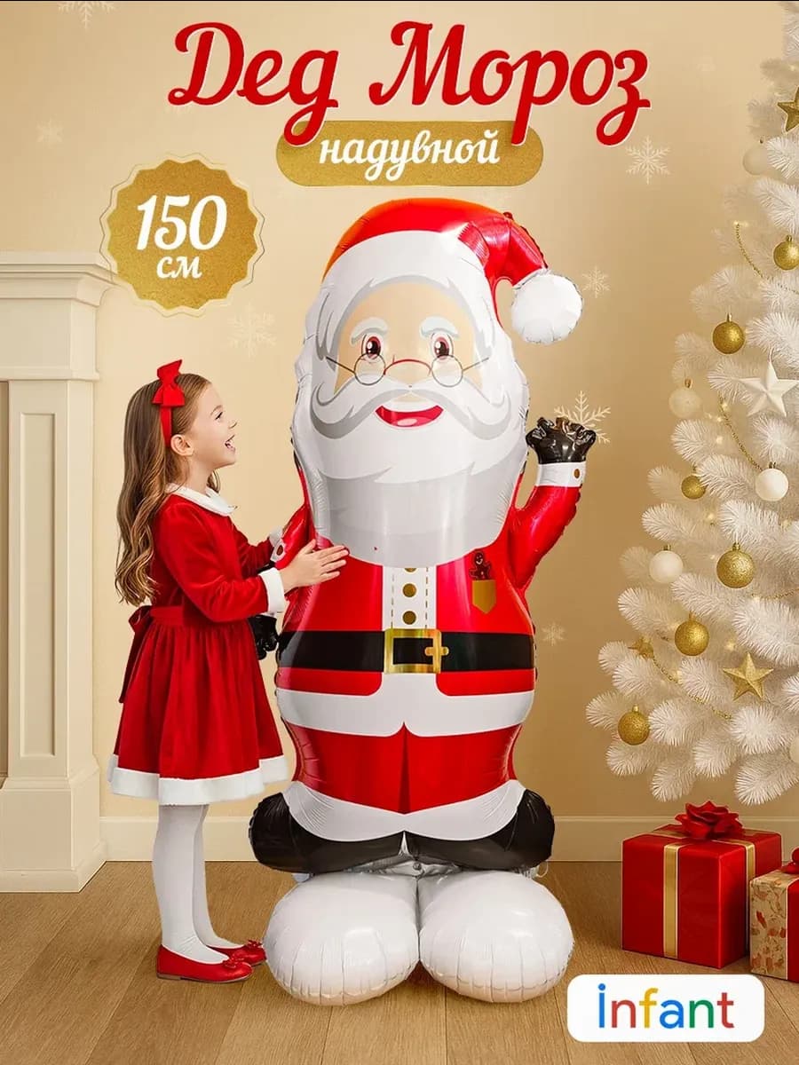 Надувной Дед Мороз фотозона Новый год