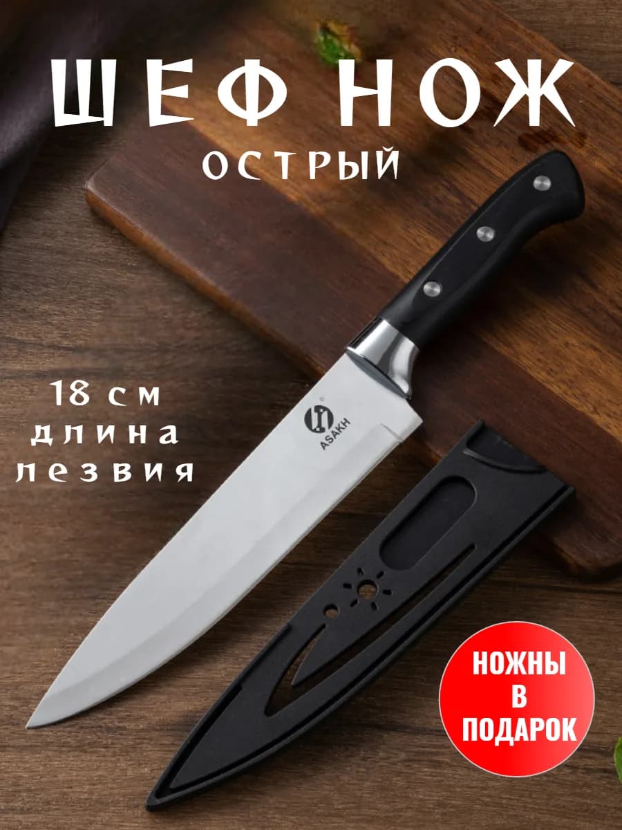 Кухонный шеф нож универсальный острый