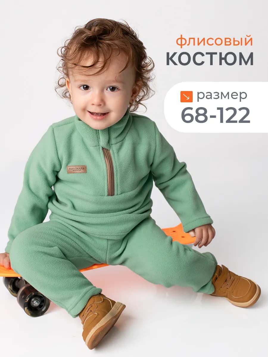 Флисовый костюм детский поддева