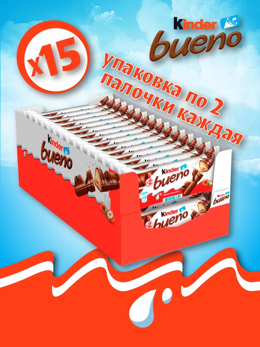 Шоколадный батончик Киндер Bueno 15шт