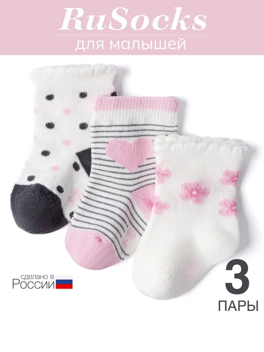 Носки для новорожденных хлопковые набор 3 пары