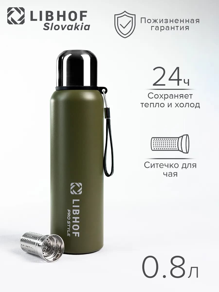 Термос для чая и кофе 0.8 литра