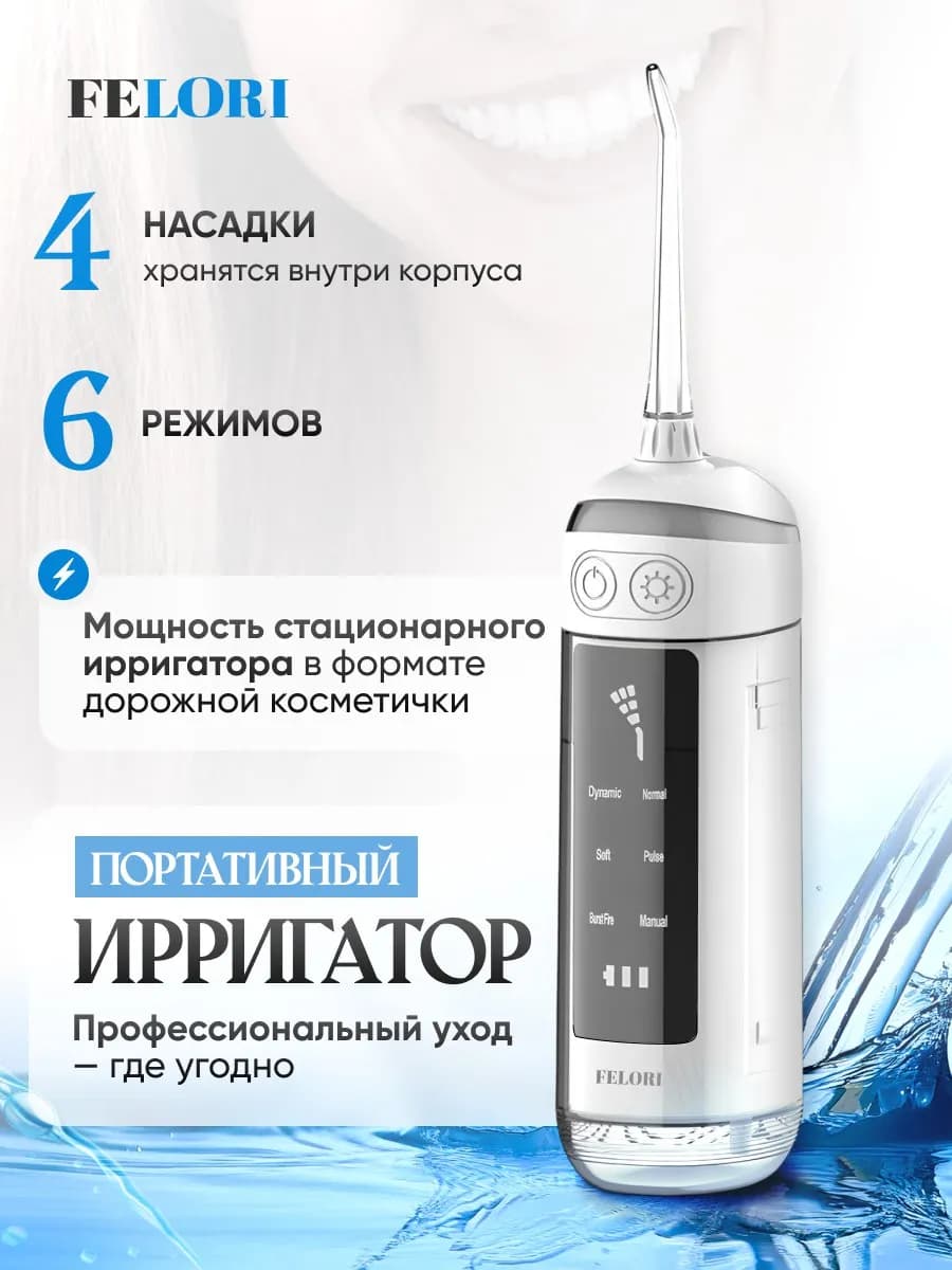 Ирригатор для зубов портативный - фото 1