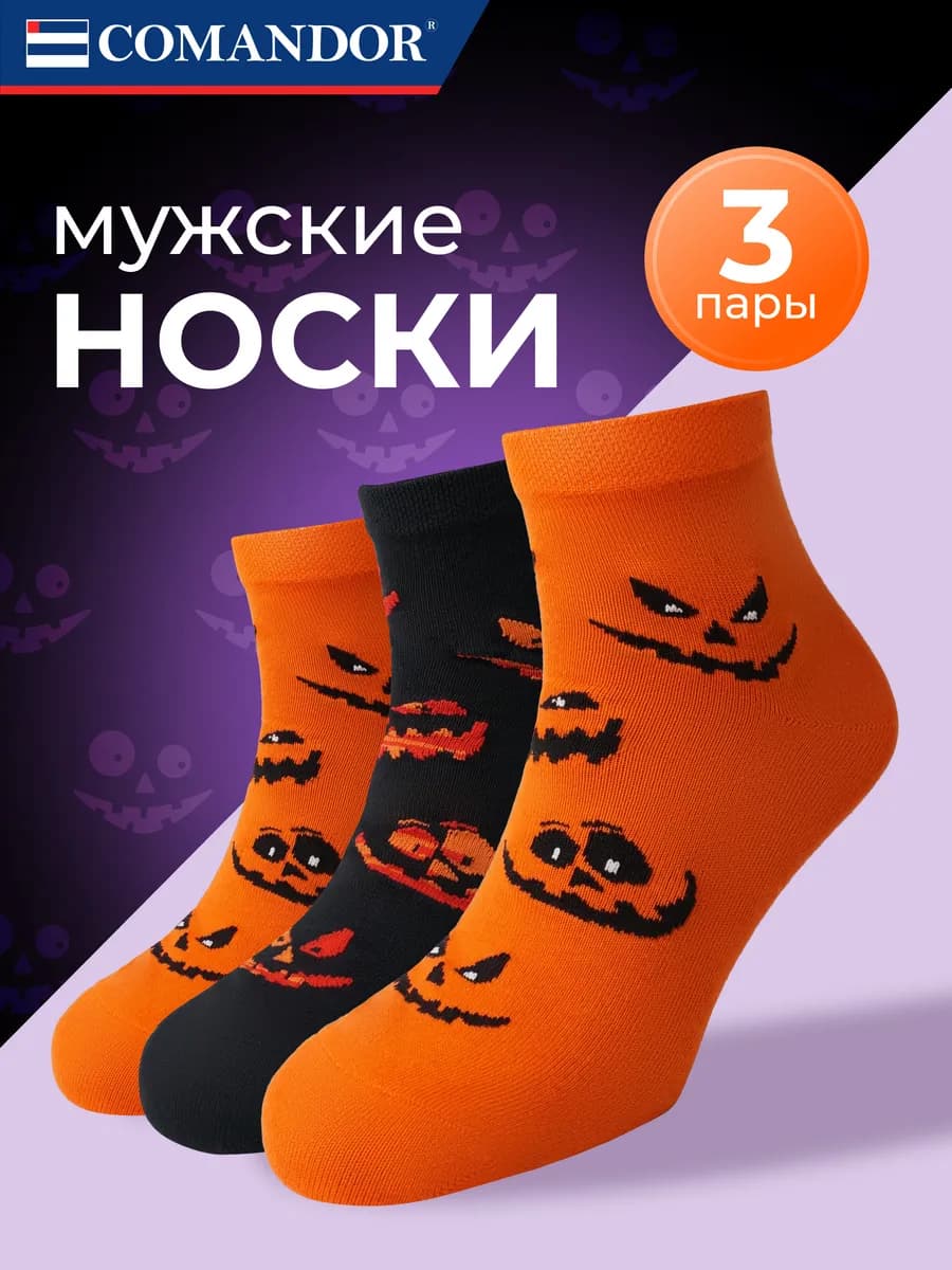 Прикольные носки с принтом Хэллоуин набор 3 пары