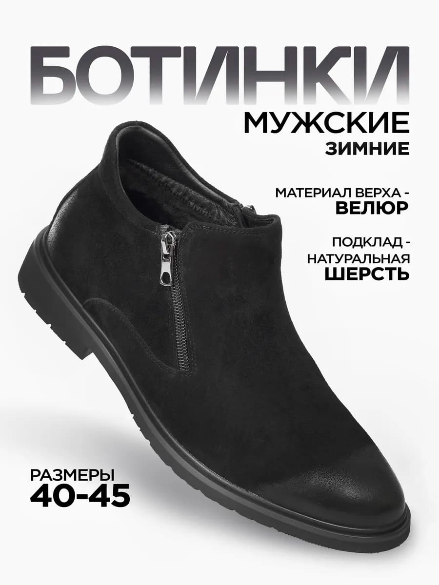 Ботинки зимние классические