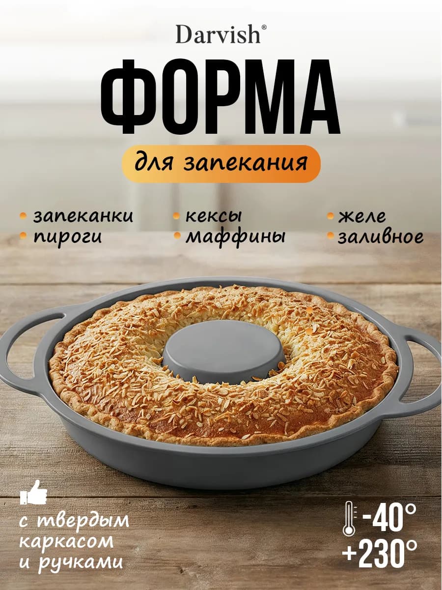 Силиконовая форма для выпечки и запекания круглая
