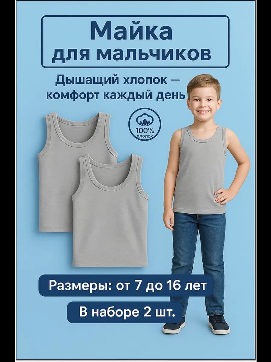 Майка детская серый 2 шт