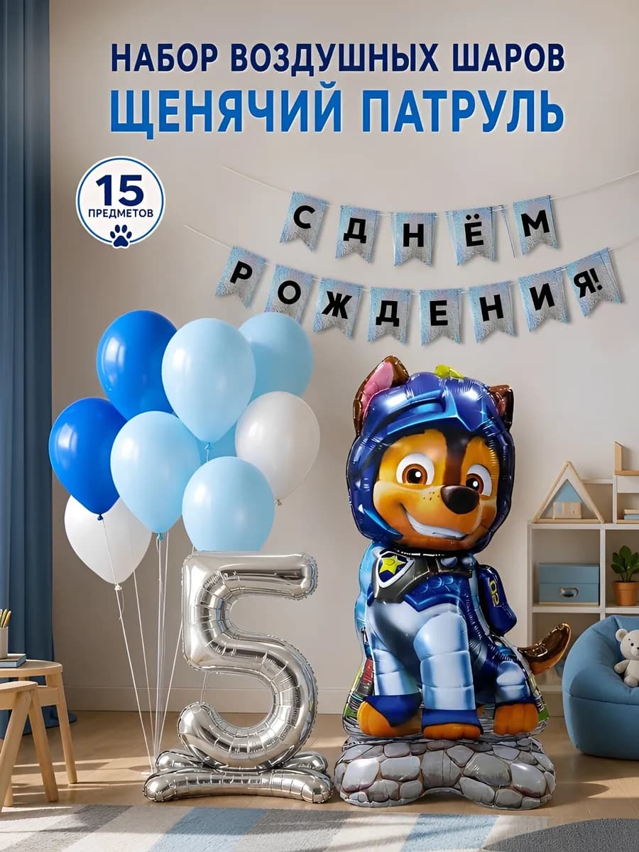 Шары воздушные Щенячий патруль на 5 лет