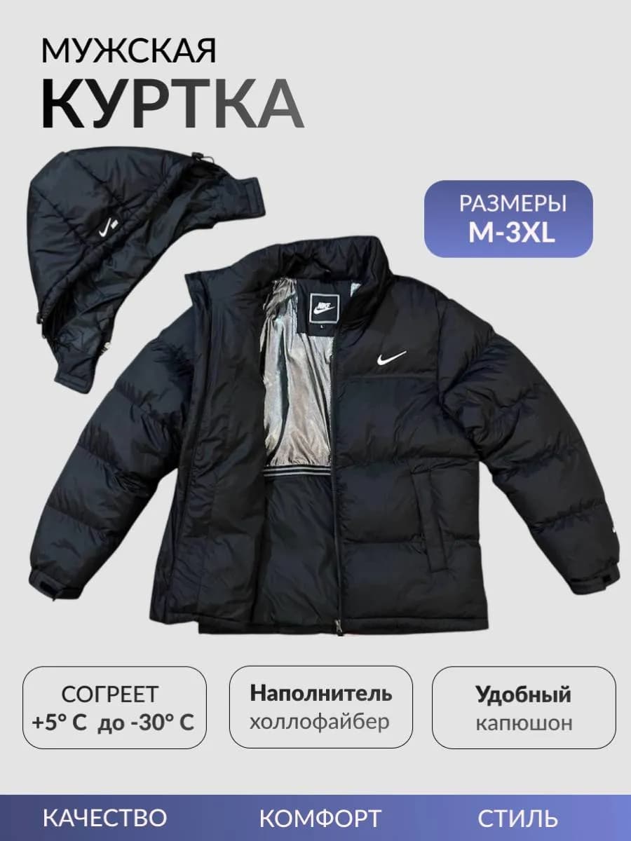 Куртка зимняя мужская