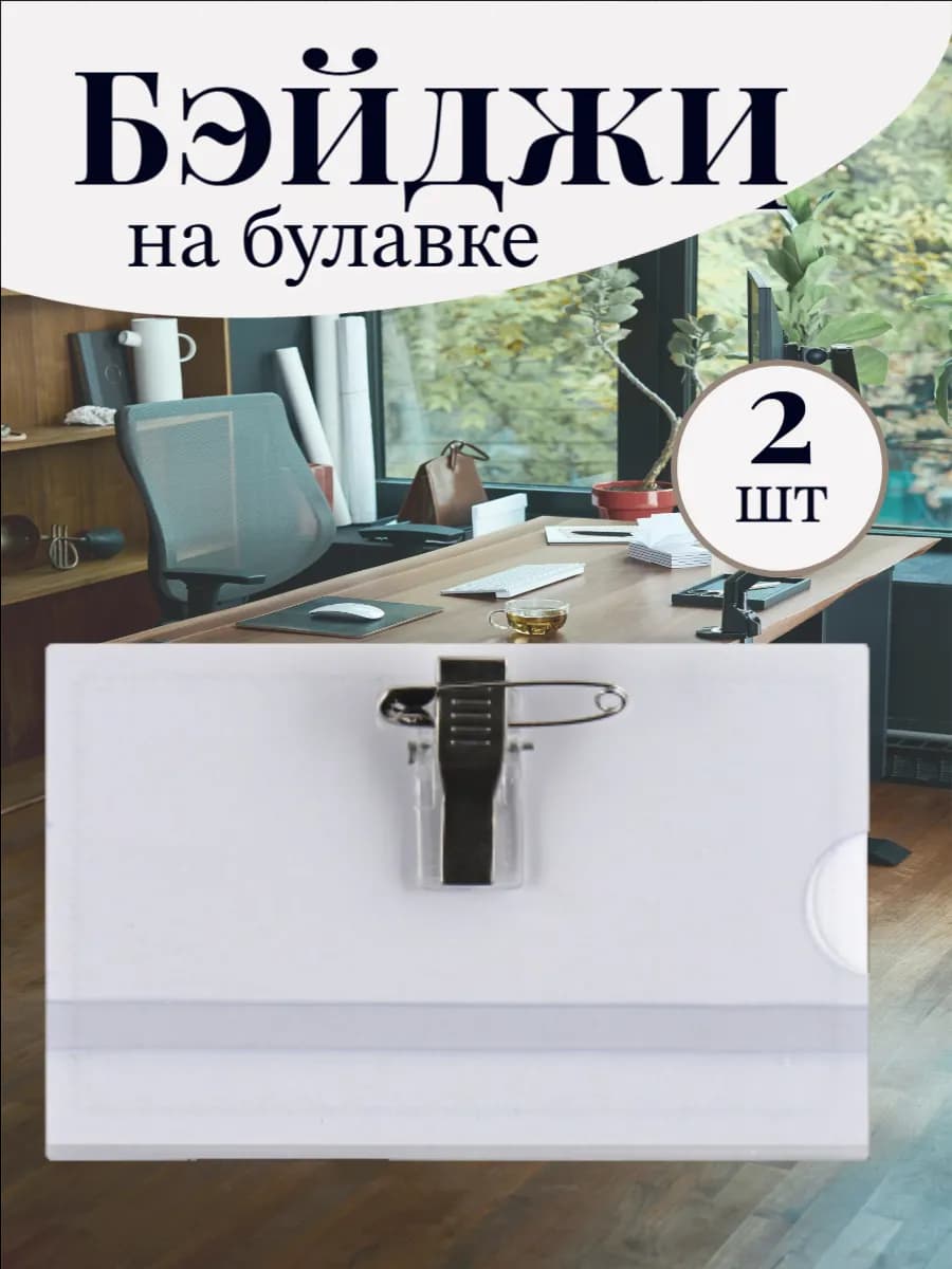 Бейджик для школьника