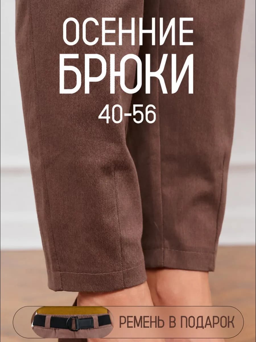 Брюки бананы классические на резинке