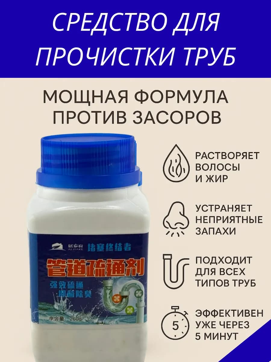 Средство для прочистки труб от засоров сильнодействующее