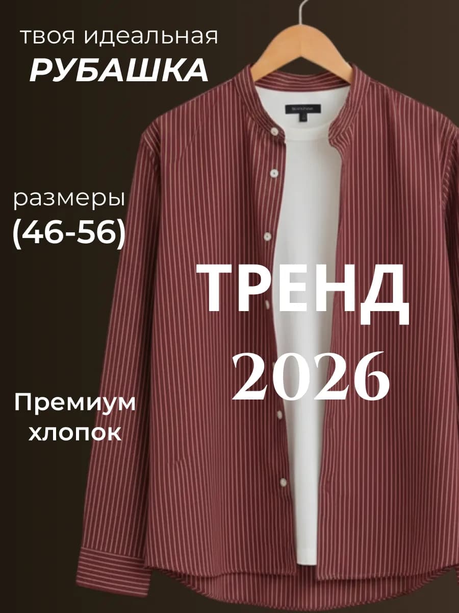 Рубашка с длинным рукавом в полоску новогодняя - фото 1