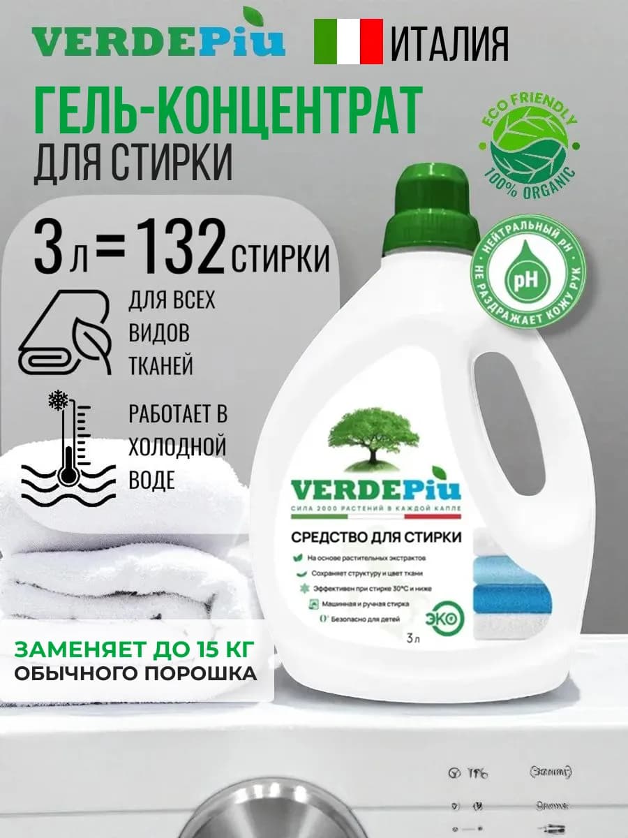 Гель для стирки 3 литра