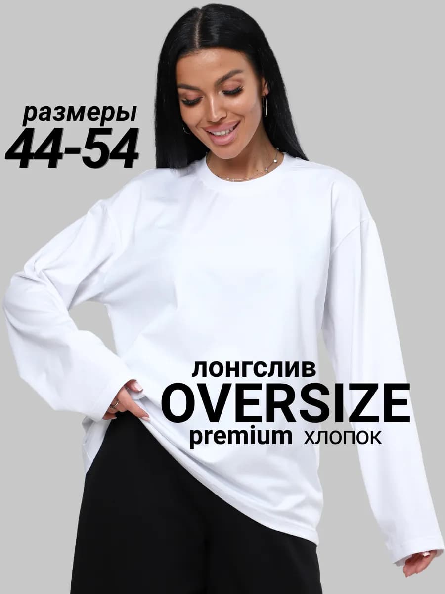 Лонгслив женский оверсайз