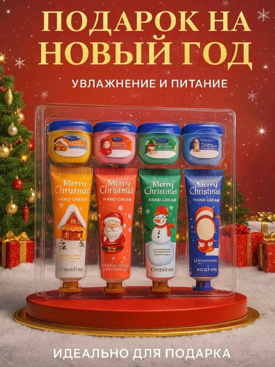 подарок на Новый Год 2026 набор косметики