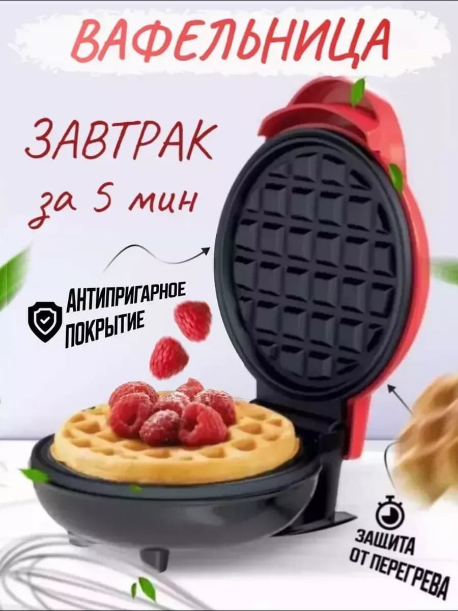 Вафельница электрическая для венских вафель