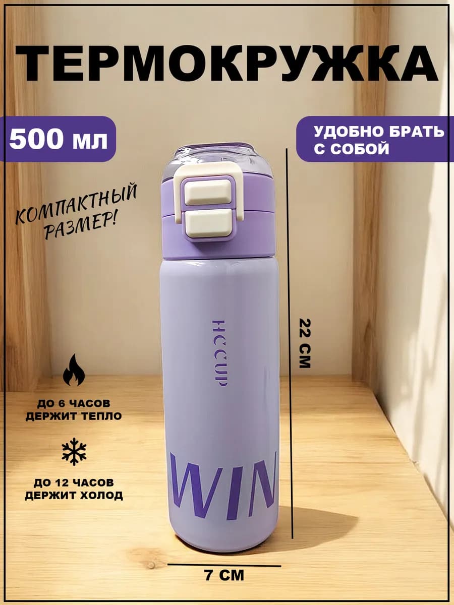 Термос 500 мл с трубочкой
