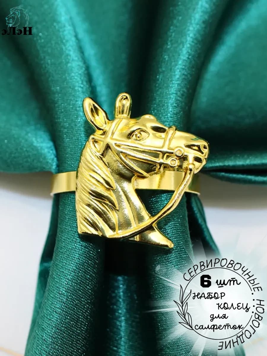 Кольца для салфеток новогодние для сервировки стола 6 штук